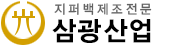 삼광산업